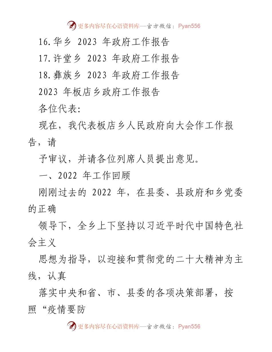 [工作报告] 乡镇政府会议 - 2023年乡政府工作总结与展望.docx_第2页