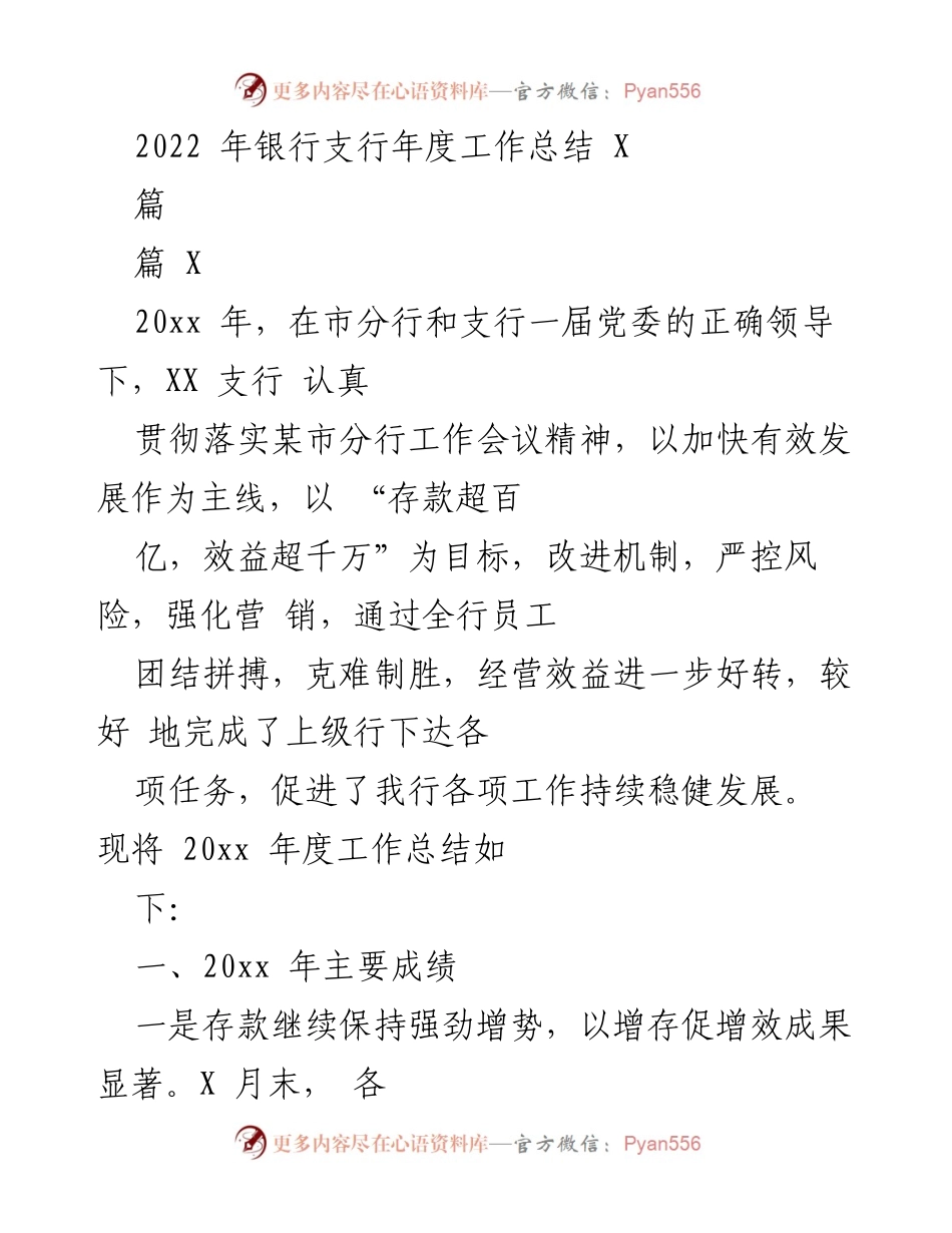 [工作总结] 银行支行 - 2022年度工作总结及成绩回顾.docx_第1页