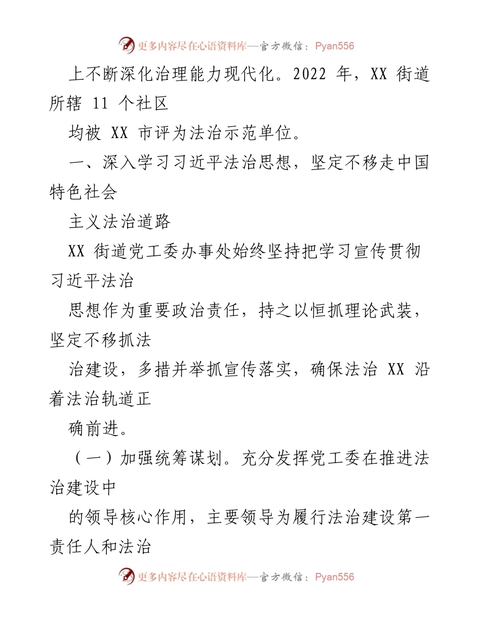 [工作总结] 街道法治建设 - XX街道2022年法治建设工作总结及2023年计划.docx_第2页