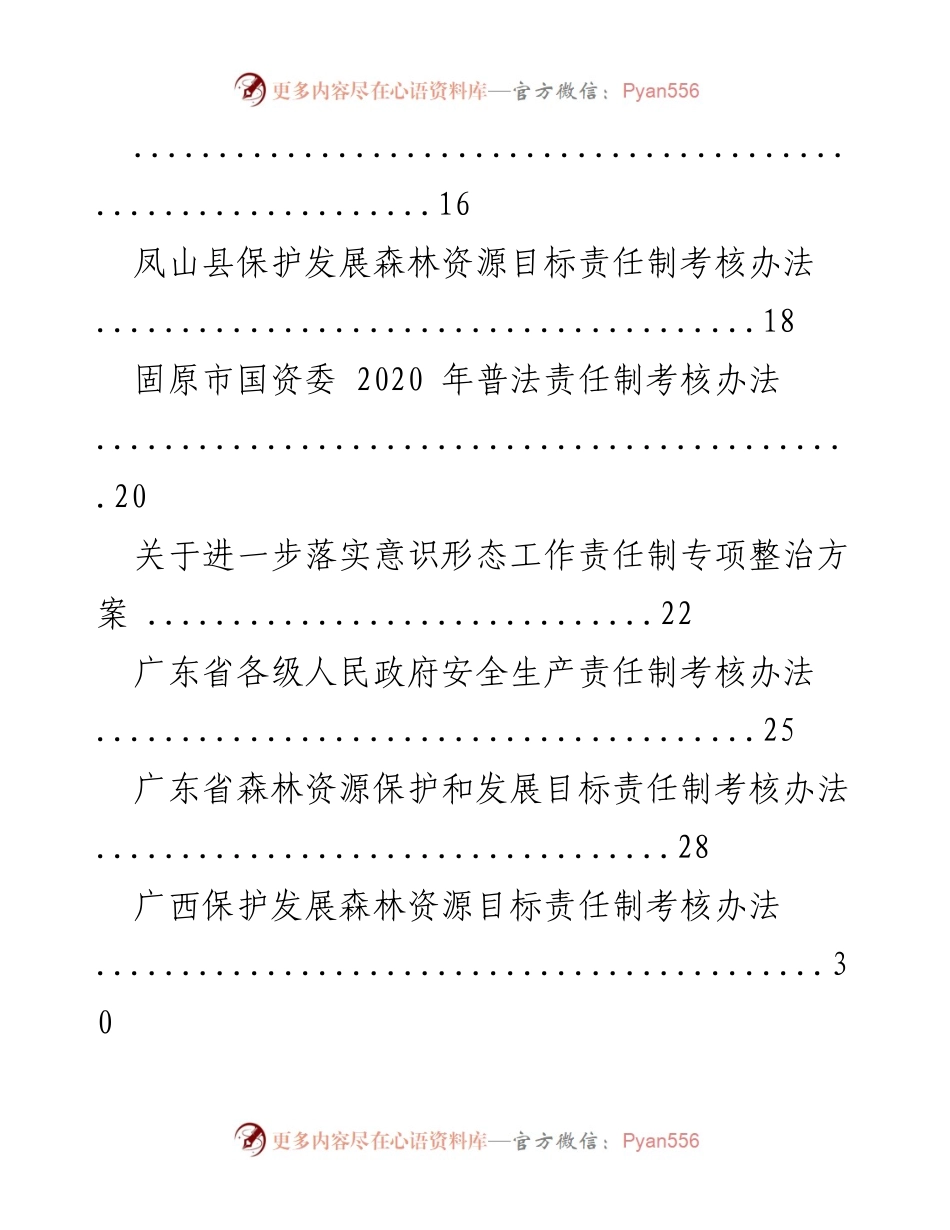 [工作总结] 考核办法 - 201x年度各类责任制考核办法汇总.docx_第2页
