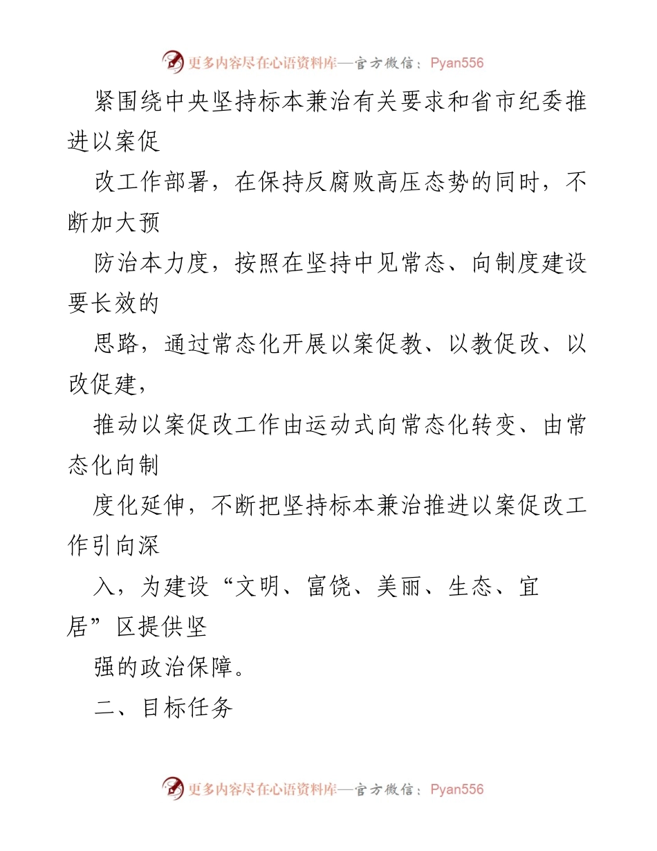 [工作意见] 财政局 - 推进以案促改工作常态化制度化的指导意见.docx_第2页