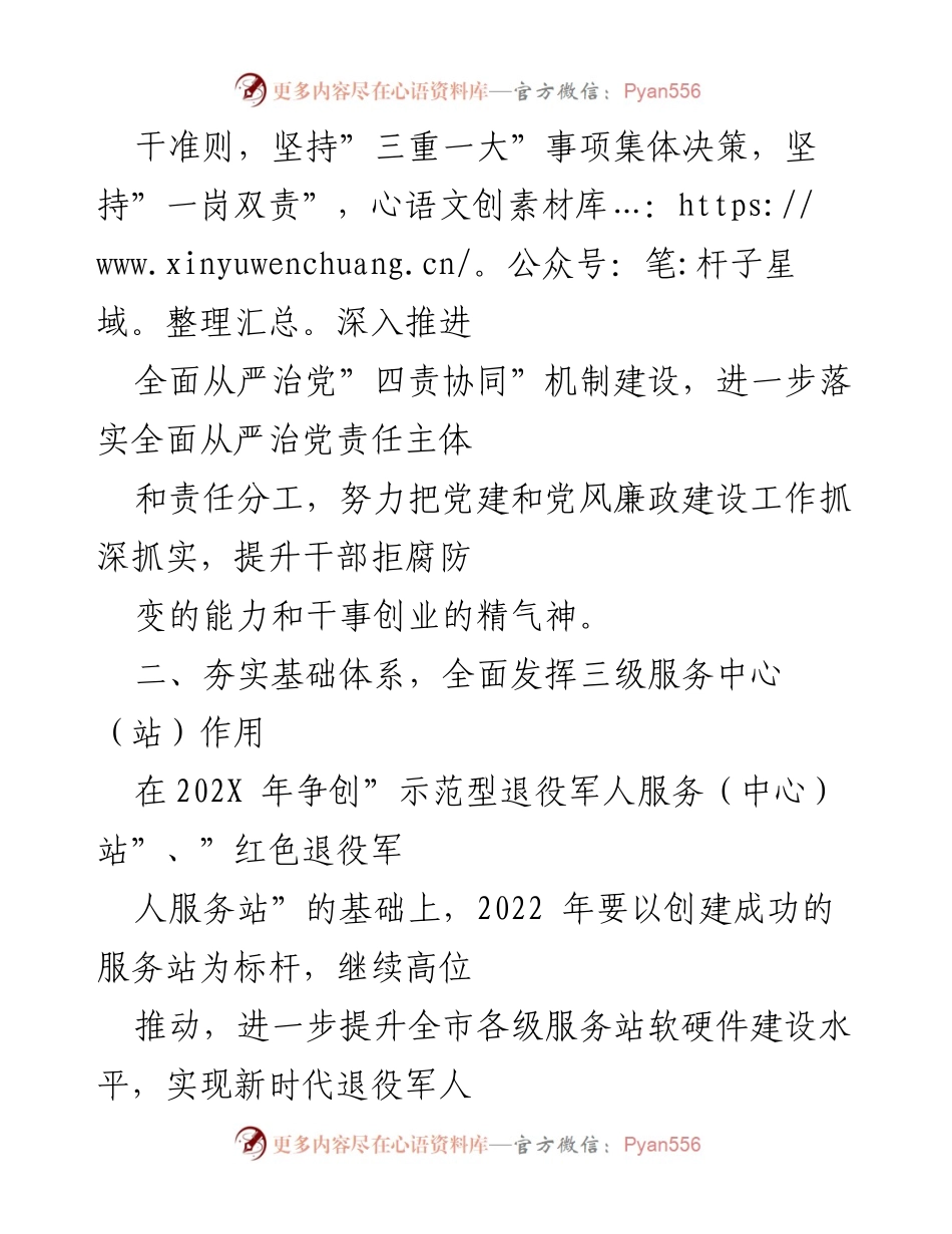 [工作总结] 退役军人事务局 - 2022年退役军人事务局工作谋划与实施方案.docx_第2页