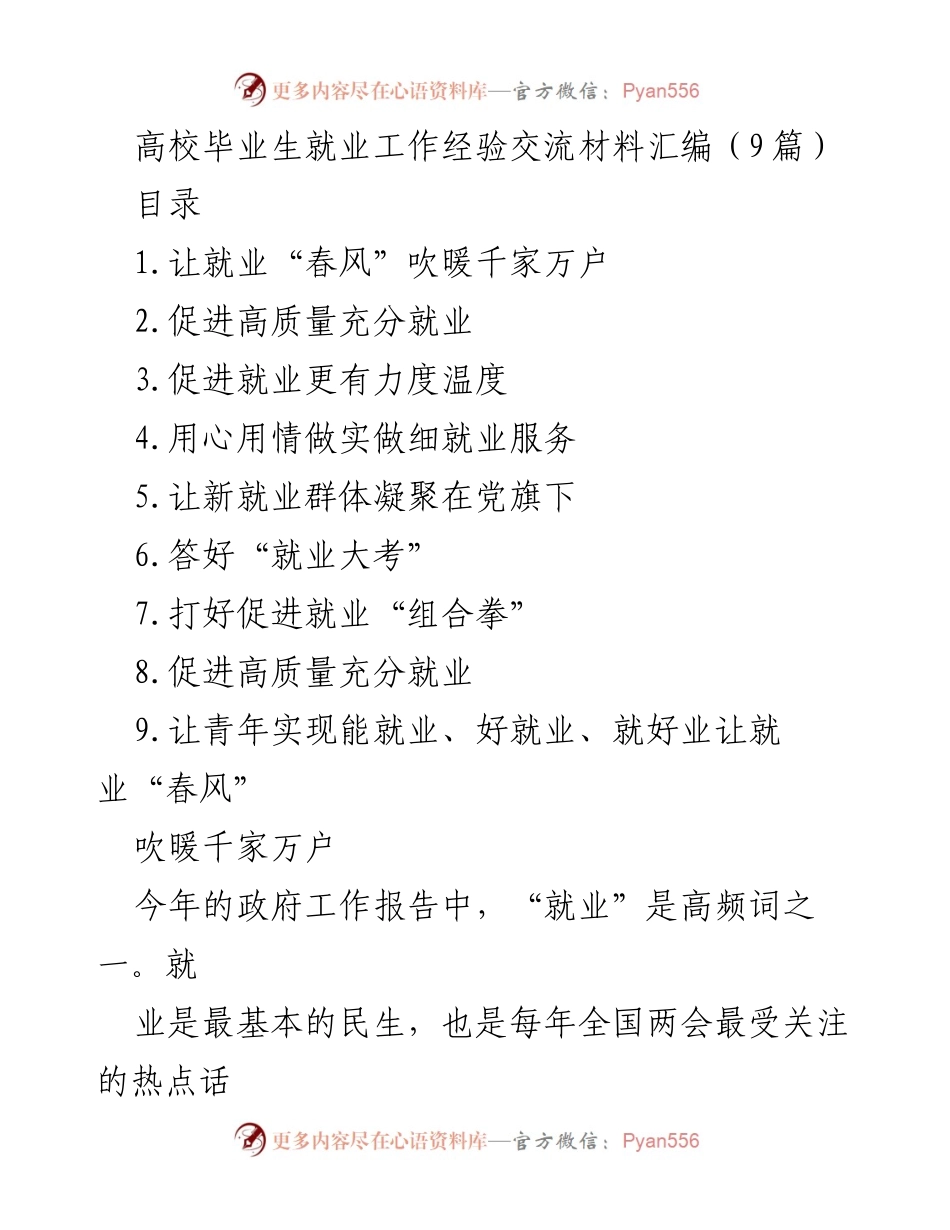 [工作总结] 高校毕业生就业工作 - 促进高校毕业生就业的多元化服务与政策落实.docx_第1页