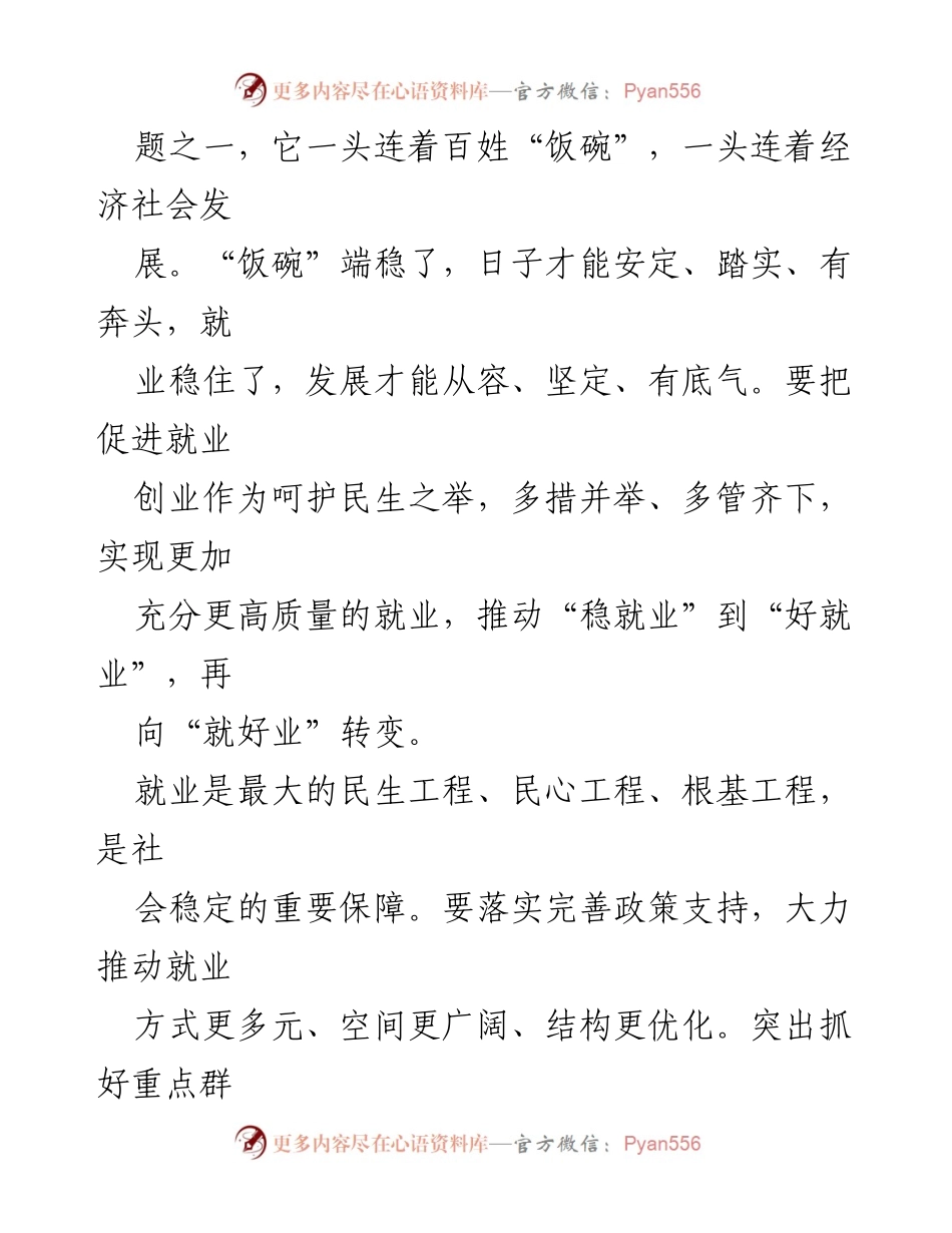 [工作总结] 高校毕业生就业工作 - 促进高校毕业生就业的多元化服务与政策落实.docx_第2页