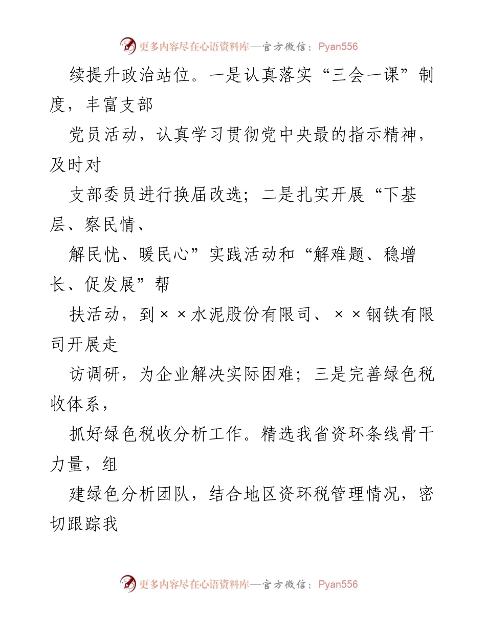[工作总结] 资源和环境税处 - 2022年上半年工作总结及下半年工作计划.docx_第2页