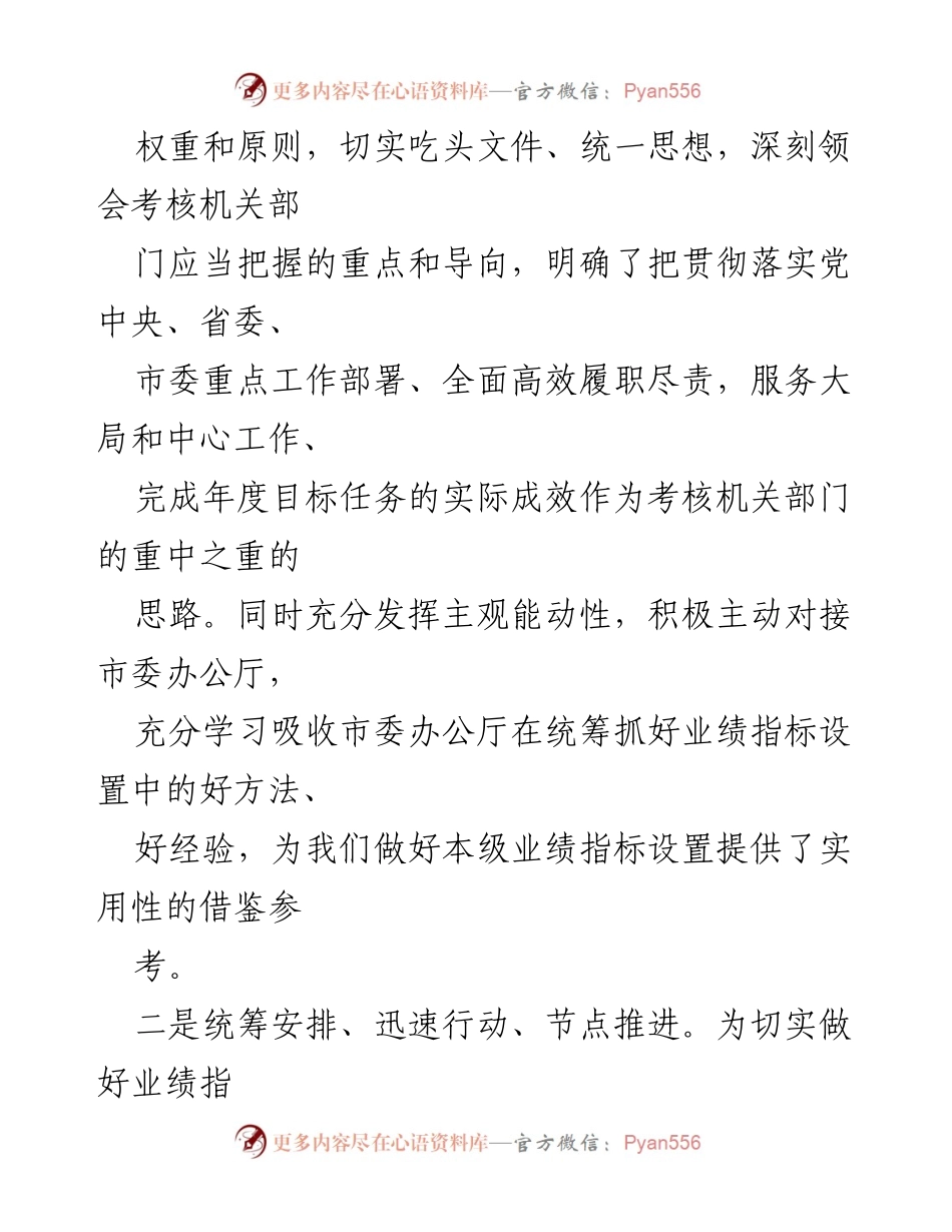 [工作总结] 绩效考核工作推进会 - 2024年机关部门绩效考核工作推进情况汇报.docx_第2页