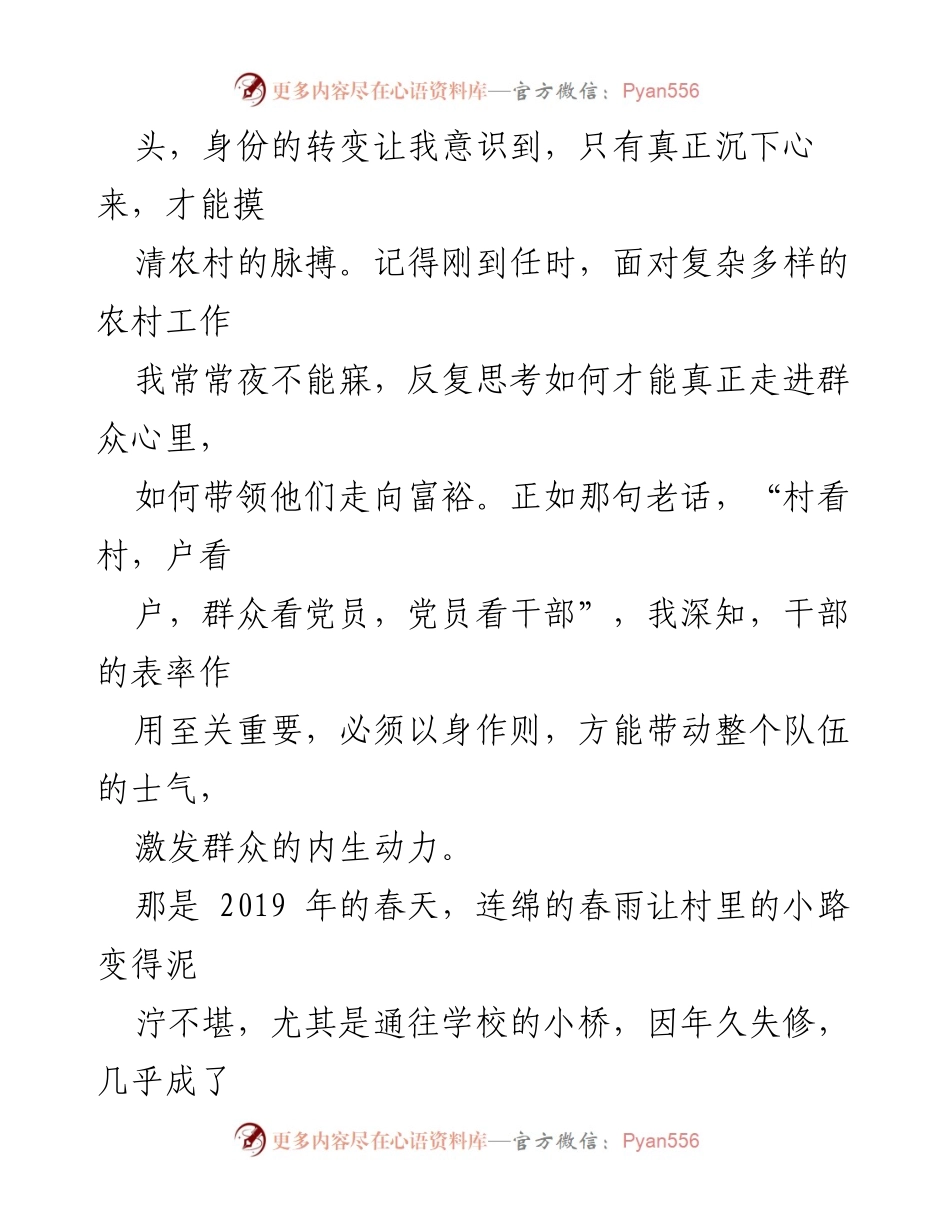 [工作总结] 驻村工作 - 六年驻村工作心得与民生关怀.docx_第2页