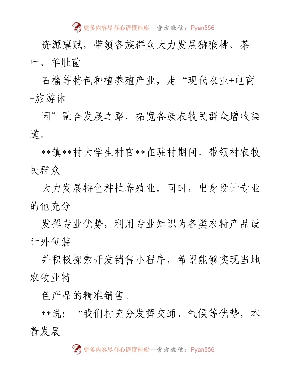 [工作总结] 驻村工作 - 驻村工作队助力乡村振兴成效总结.docx_第2页