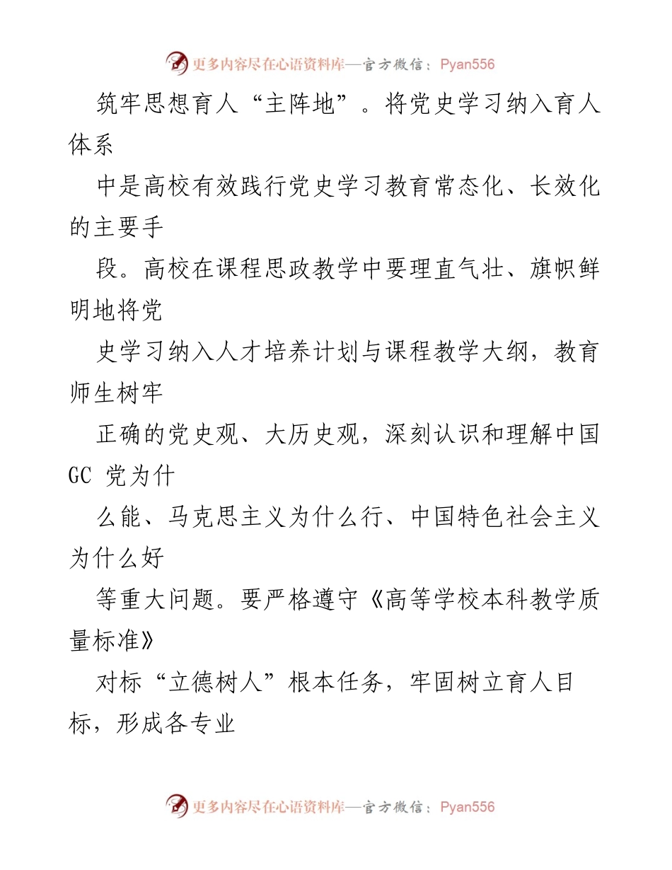 [工作总结] 高校课程思政 - 推动党史学习教育融入高校思政课程的有效路径.docx_第2页