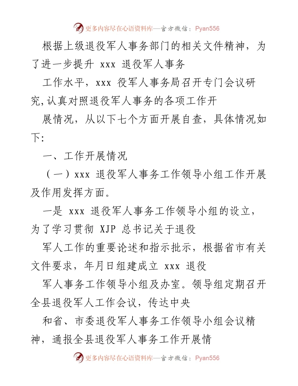 [工作总结] 退役军人事务局会议 - 提升退役军人事务工作水平的自查与总结.docx_第1页