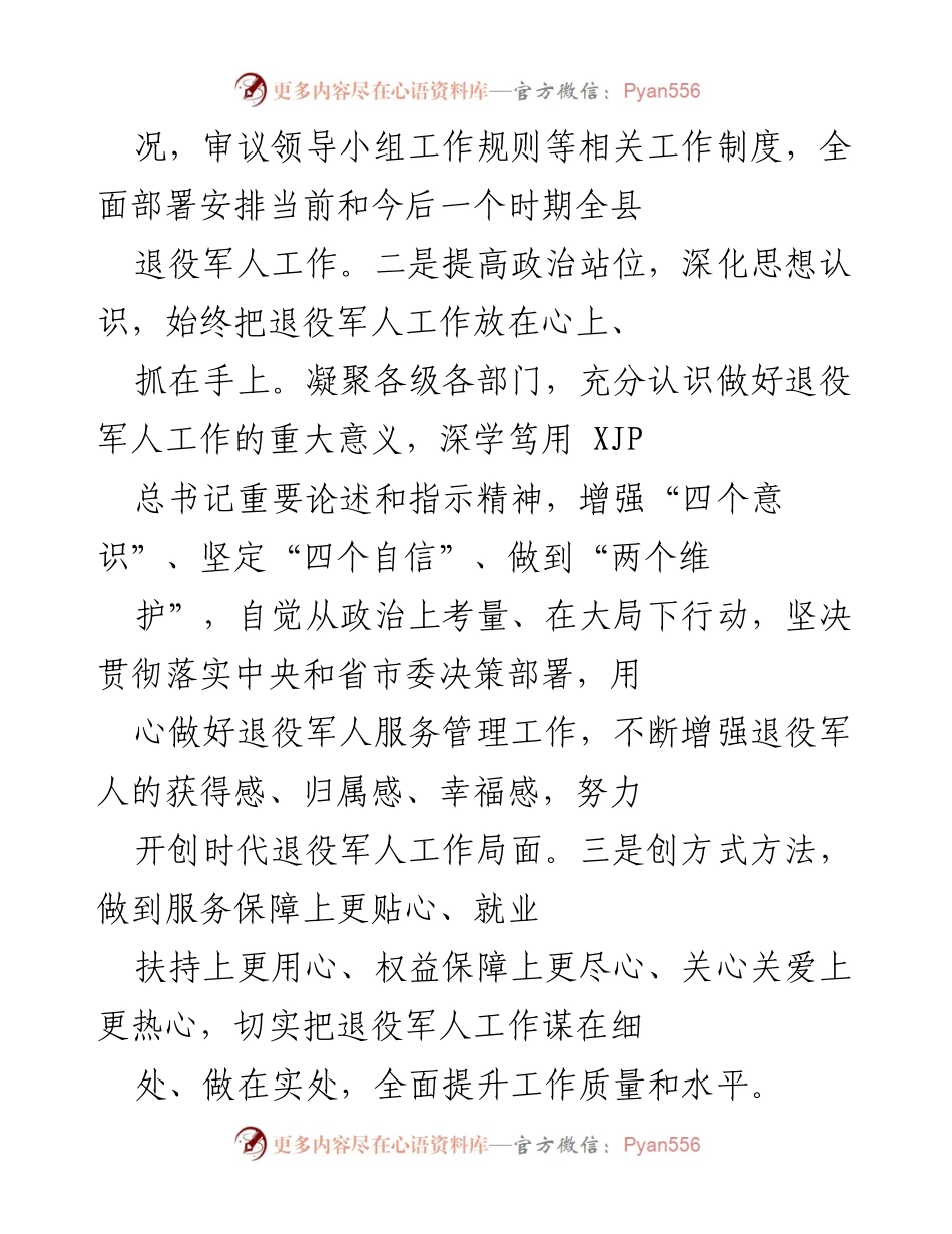 [工作总结] 退役军人事务局会议 - 提升退役军人事务工作水平的自查与总结.docx_第2页