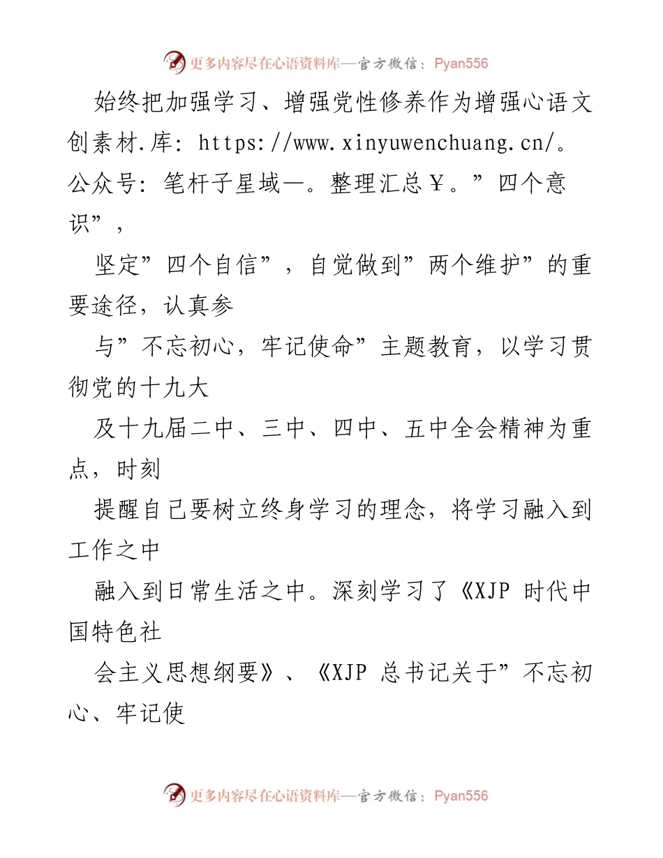 [工作总结] 镇党委会议 - 三年思想与工作总结报告.docx_第2页