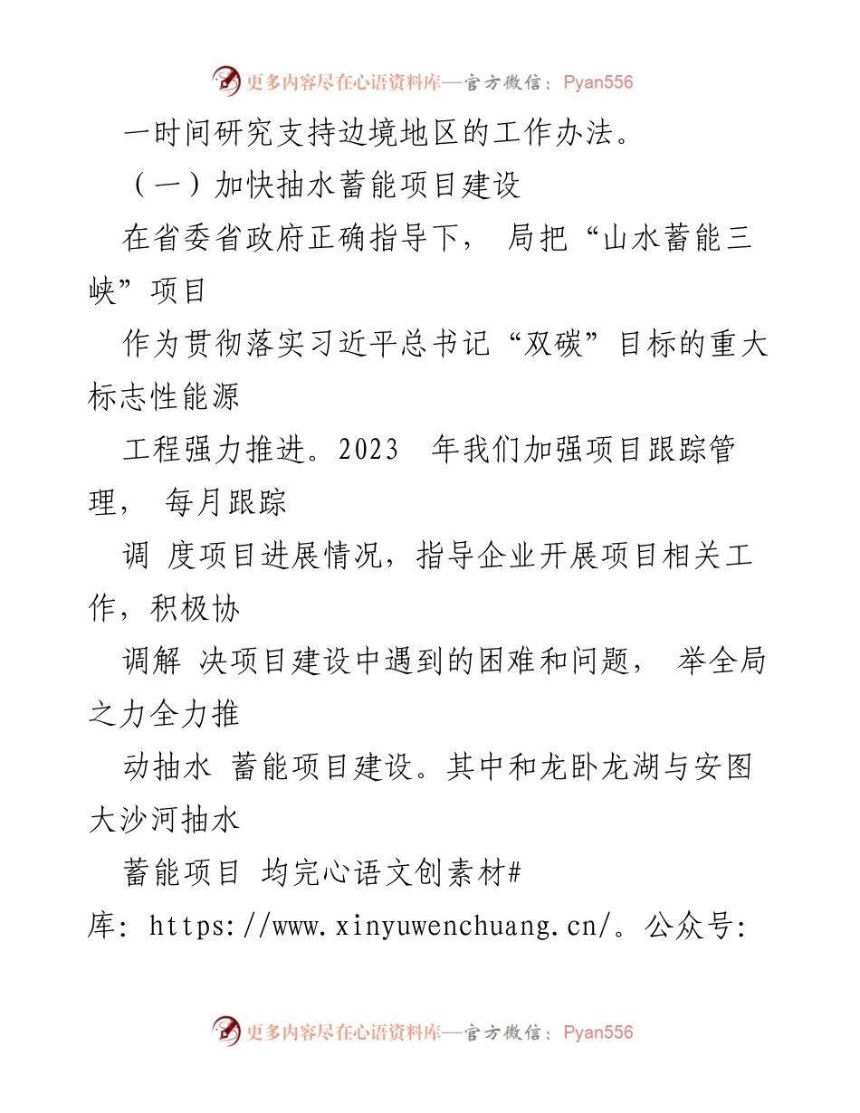 [工作总结] 边境地区发展 - 2024年兴边富民工作进展报告.docx_第2页