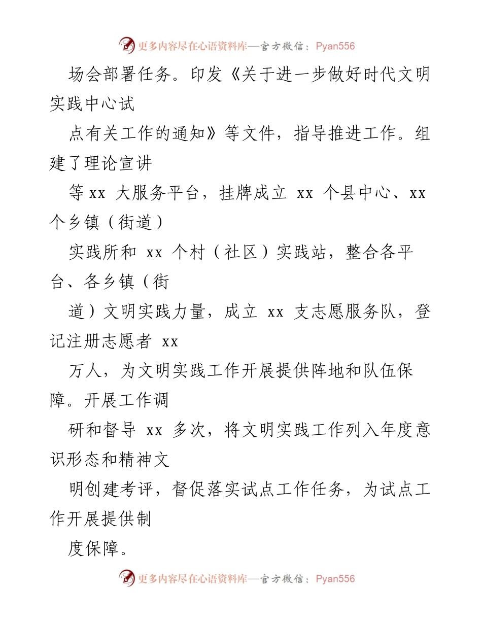 [工作总结] 试点工作 - 全县时代文明实践中心试点工作情况汇报.docx_第2页