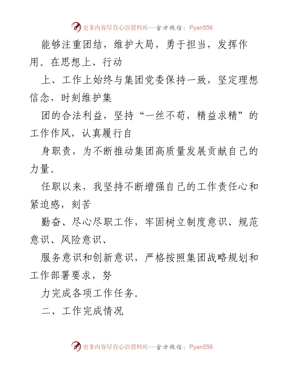 [工作总结] 集团公司 - 董事长三年工作总结与发展成就报告.docx_第2页