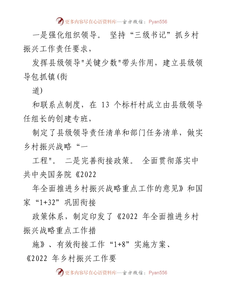 [工作总结] 脱贫与乡村振兴衔接 - 2022年乡村振兴与脱贫成果衔接工作落实情况汇报.docx_第2页
