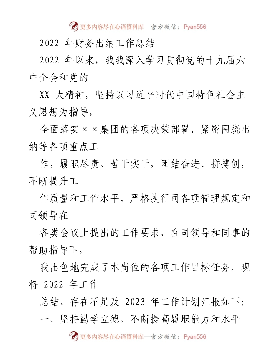 [工作总结] 财务出纳 - 2022年财务出纳工作总结与2023年计划.docx_第1页