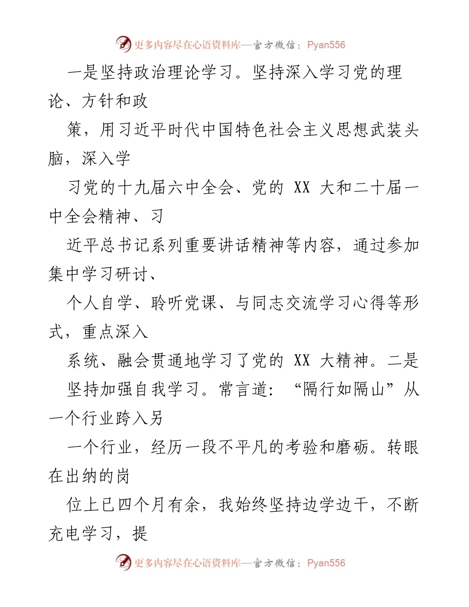 [工作总结] 财务出纳 - 2022年财务出纳工作总结与2023年计划.docx_第2页