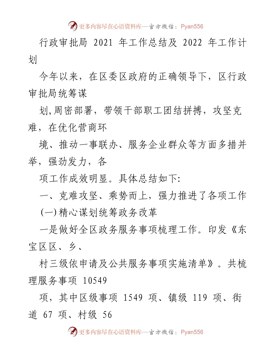 [工作总结] 行政审批局 - 2021年工作总结与2022年工作计划.docx_第1页