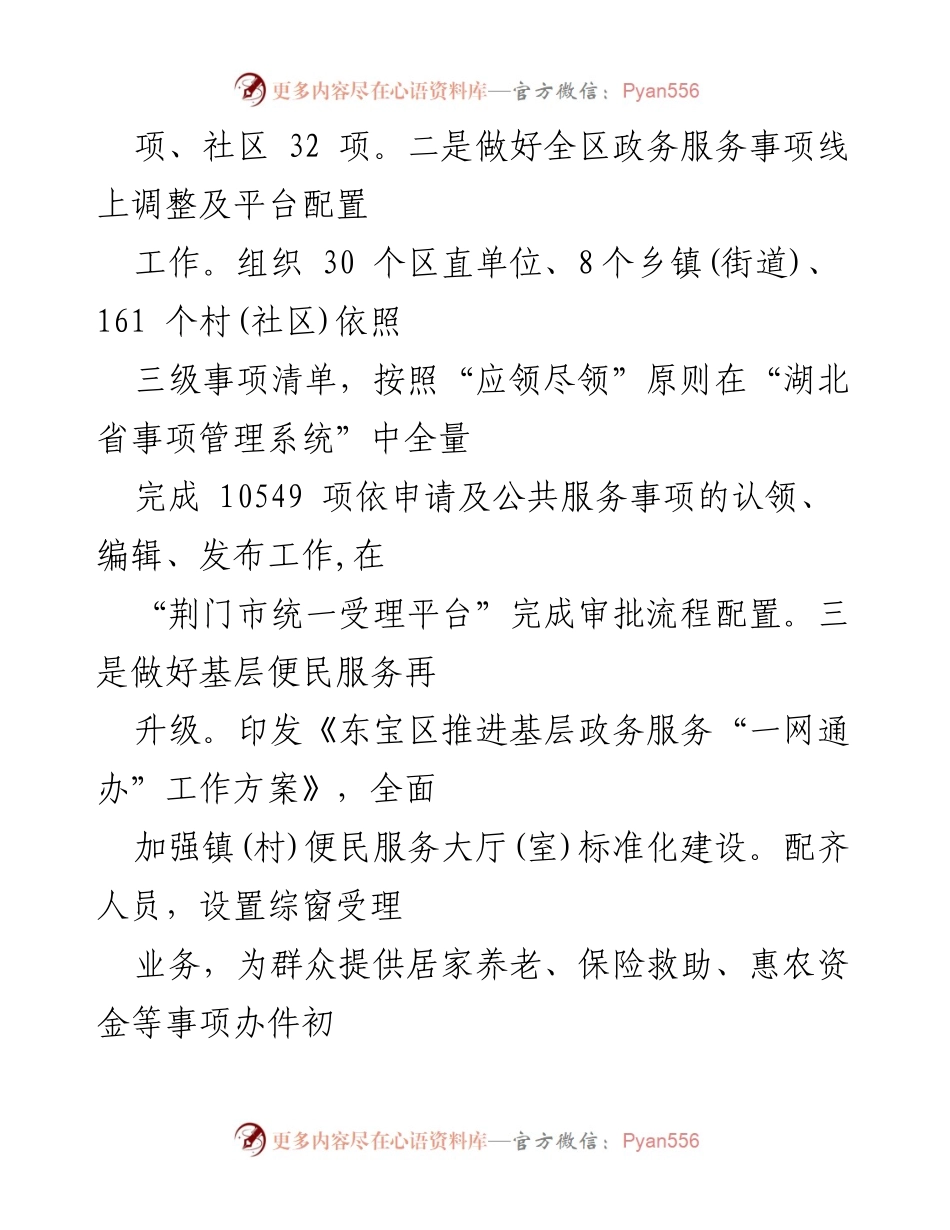 [工作总结] 行政审批局 - 2021年工作总结与2022年工作计划.docx_第2页