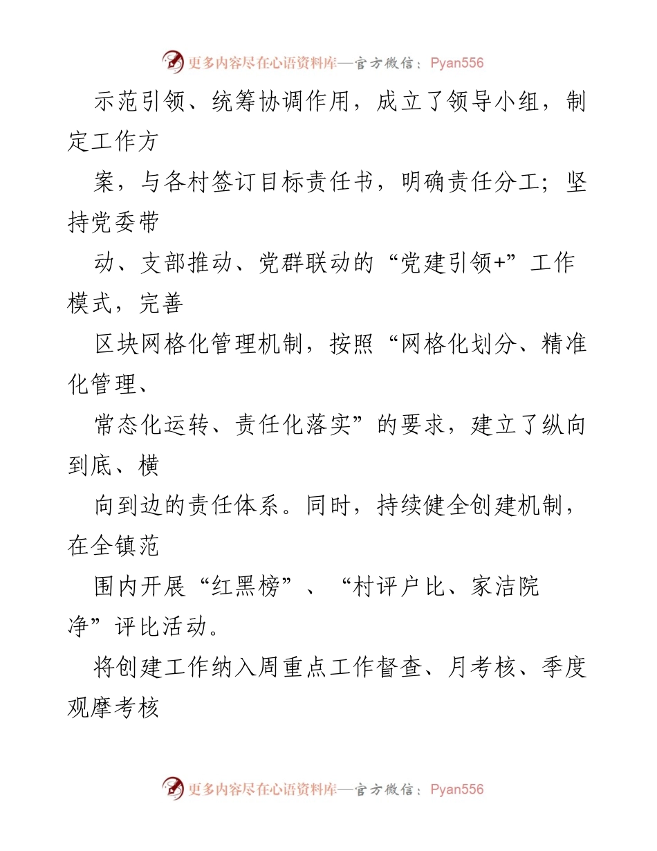 [工作总结] 镇2024年上半年 - __镇2024年上半年文明城市创建工作总结.docx_第2页