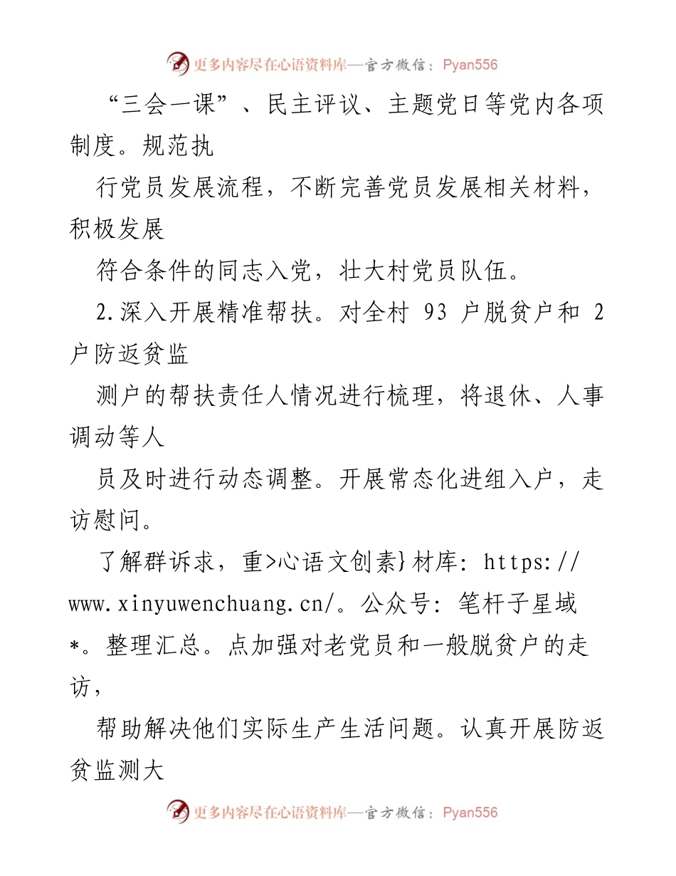[工作总结] 驻村工作 - 2023年上半年驻村工作队乡村振兴工作总结_1.docx_第2页