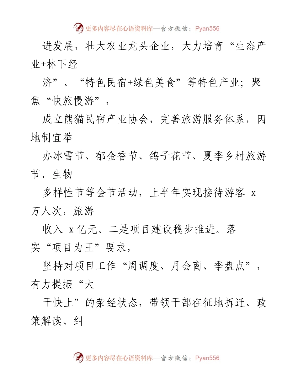 [工作总结] 镇政府 - 2023年上半年工作总结及乡村振兴成效.docx_第2页