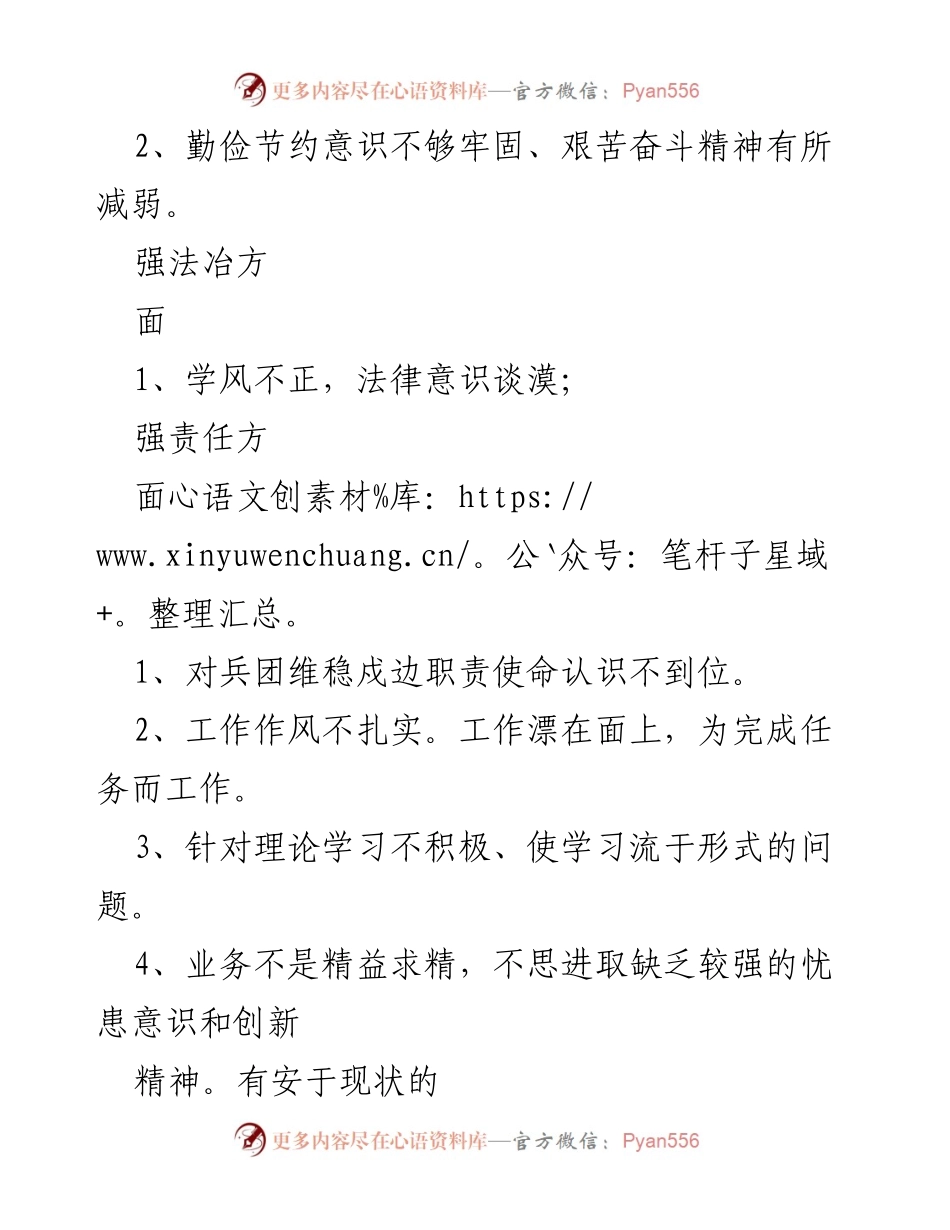 [工作总结] 评估会议 - 四强问题清单及改进建议.docx_第2页