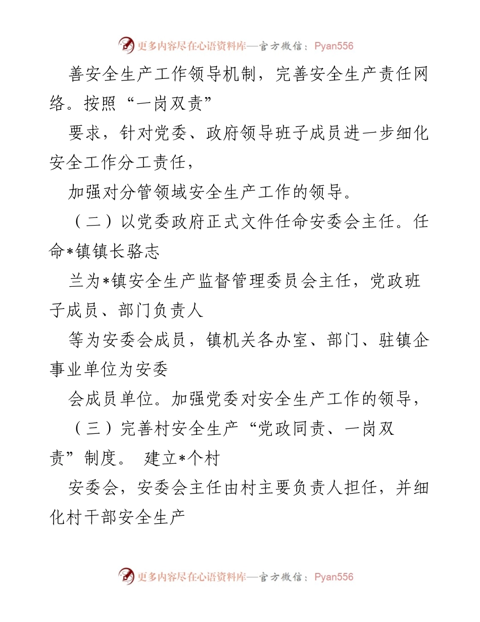 [工作总结] 镇安全生产整改会议 - 镇安全生产问题整改情况汇报.docx_第2页