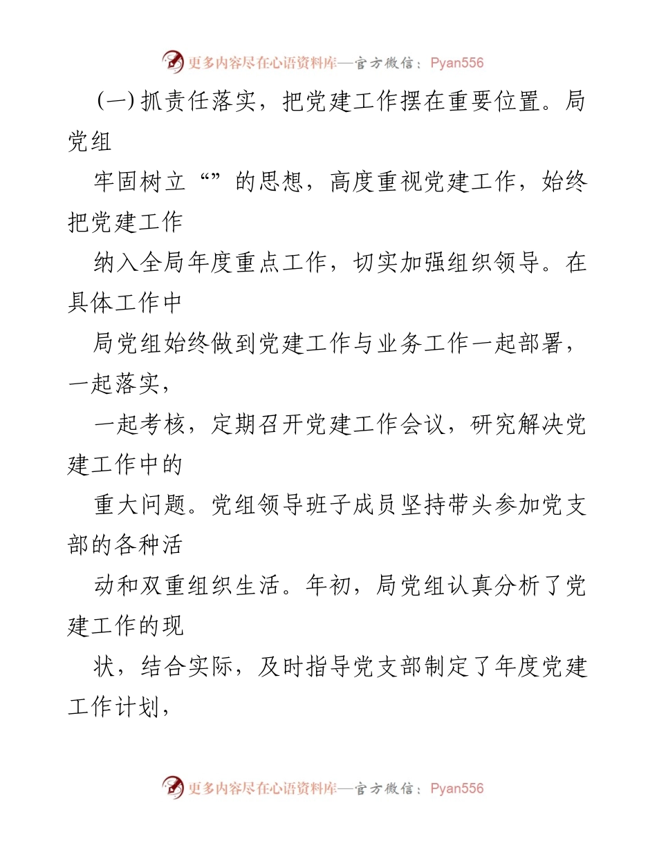 [工作总结] 财政局 - 2023年上半年党建工作总结_2.docx_第2页