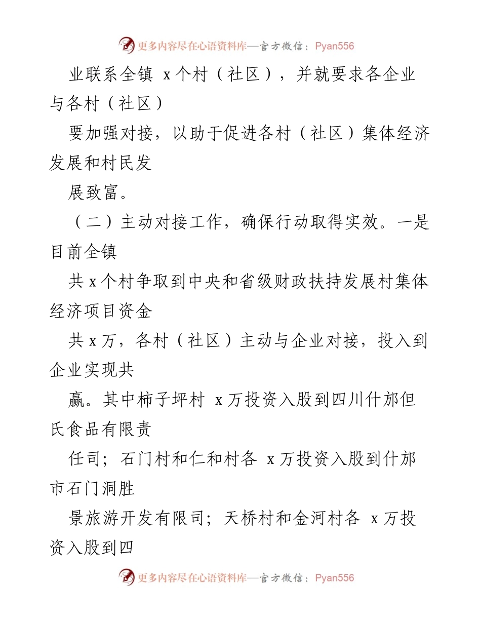 [工作总结] 镇政府会议 - “万企兴万村”行动工作开展情况汇报.docx_第2页
