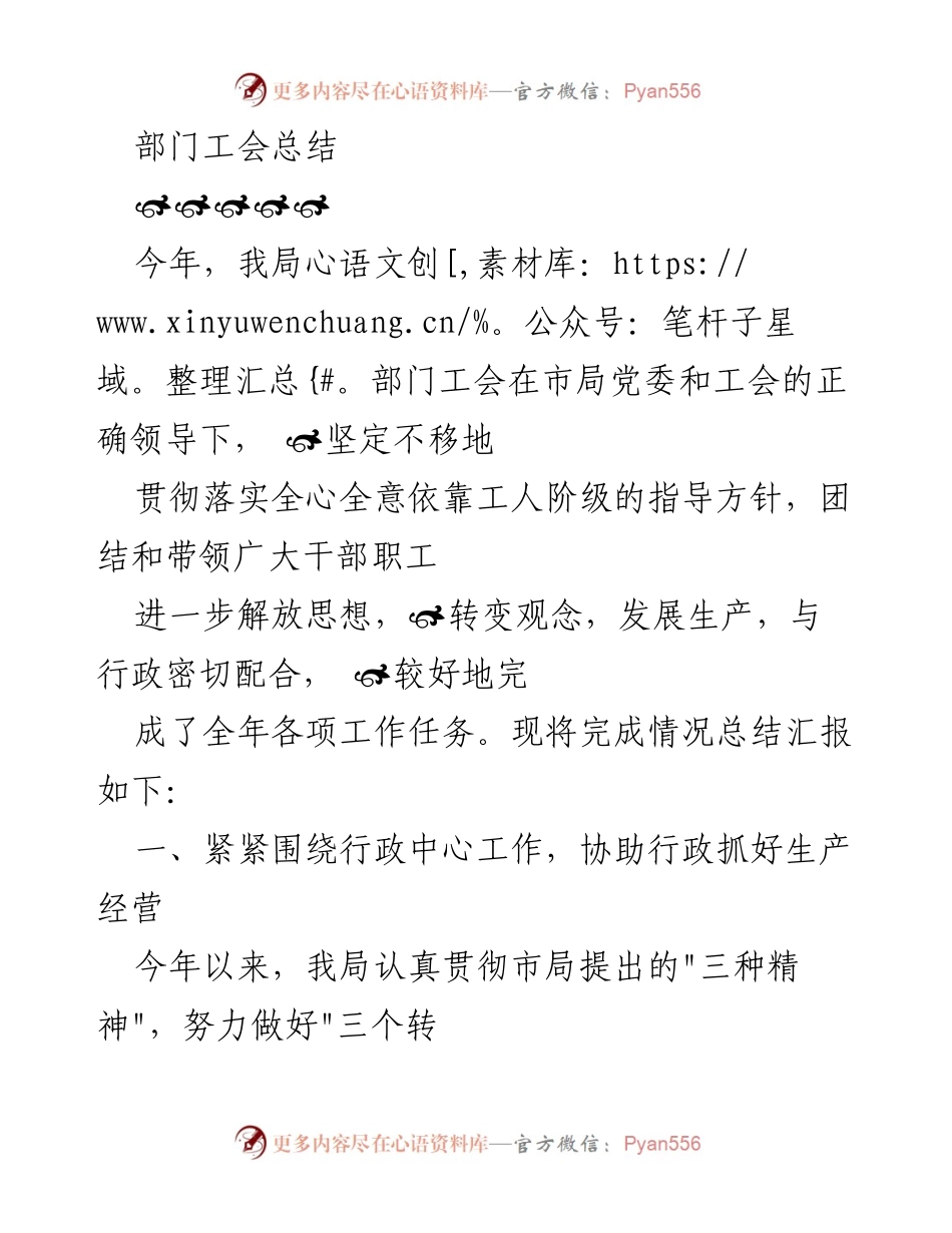 [工作总结] 部门工会 - 2023年度部门工会工作总结报告.docx_第1页