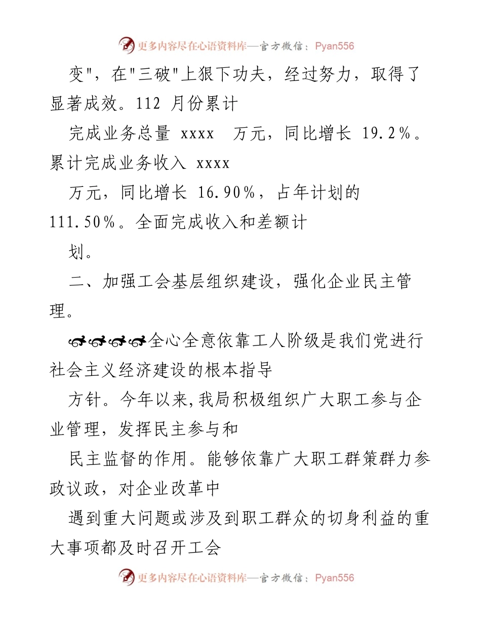 [工作总结] 部门工会 - 2023年度部门工会工作总结报告.docx_第2页