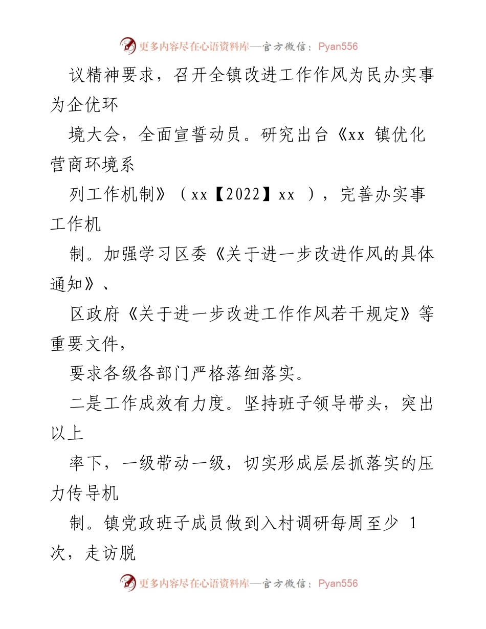 [工作总结] 镇人民政府大会 - 改进工作作风与为民办实事的实施报告.docx_第2页