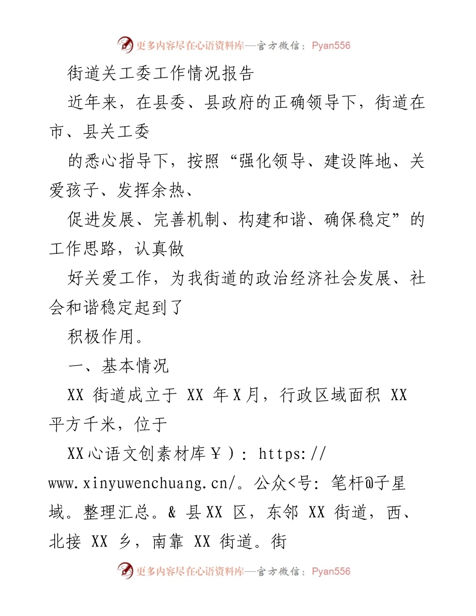 [工作总结] 街道关工委 - 街道关工委工作情况报告.docx_第1页