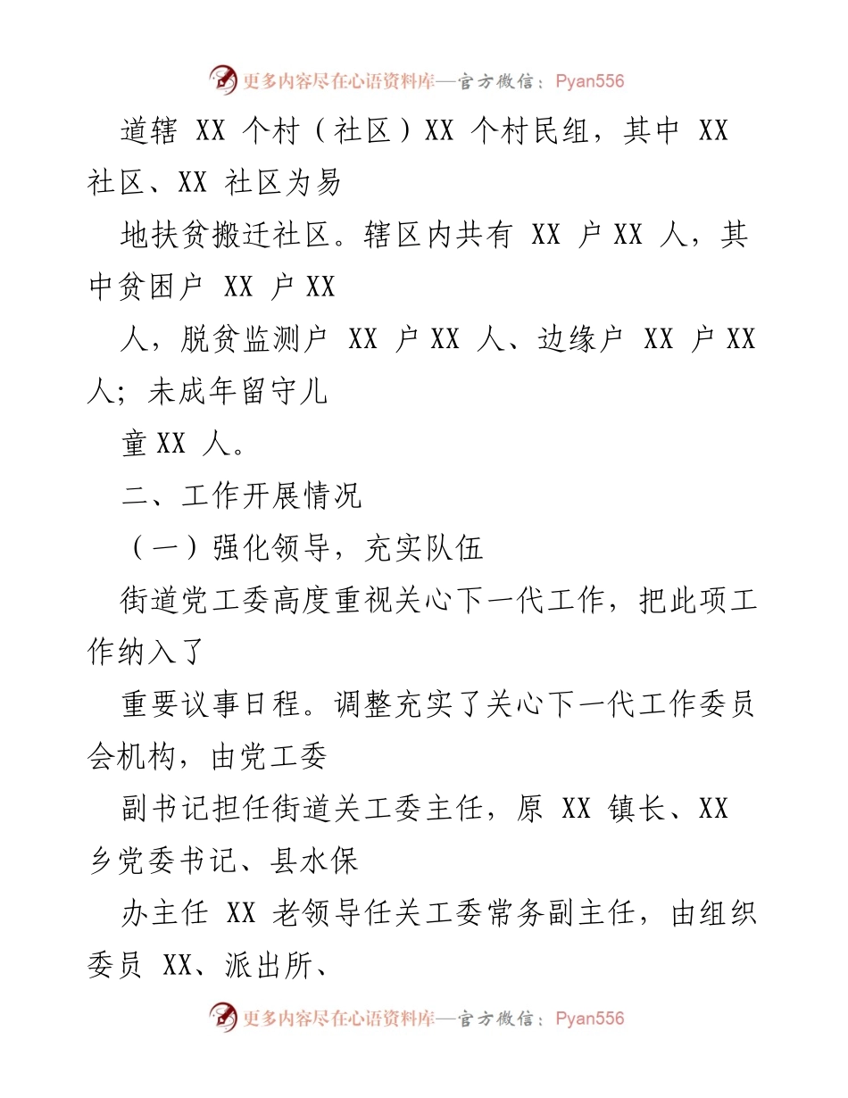 [工作总结] 街道关工委 - 街道关工委工作情况报告.docx_第2页