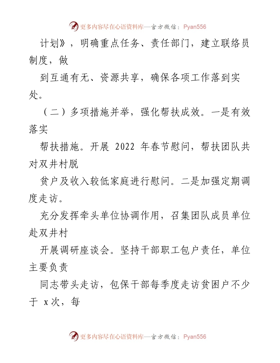 [工作总结] 驻村工作 - 驻村工作队2023年第一季度工作总结汇编.docx_第2页