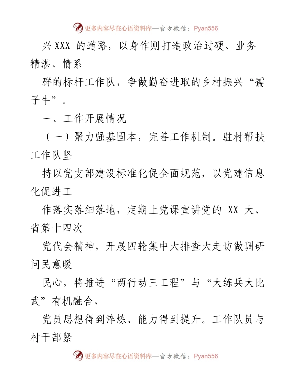 [工作总结] 驻村帮扶 - 2023年上半年驻村帮扶工作总结报告.docx_第2页