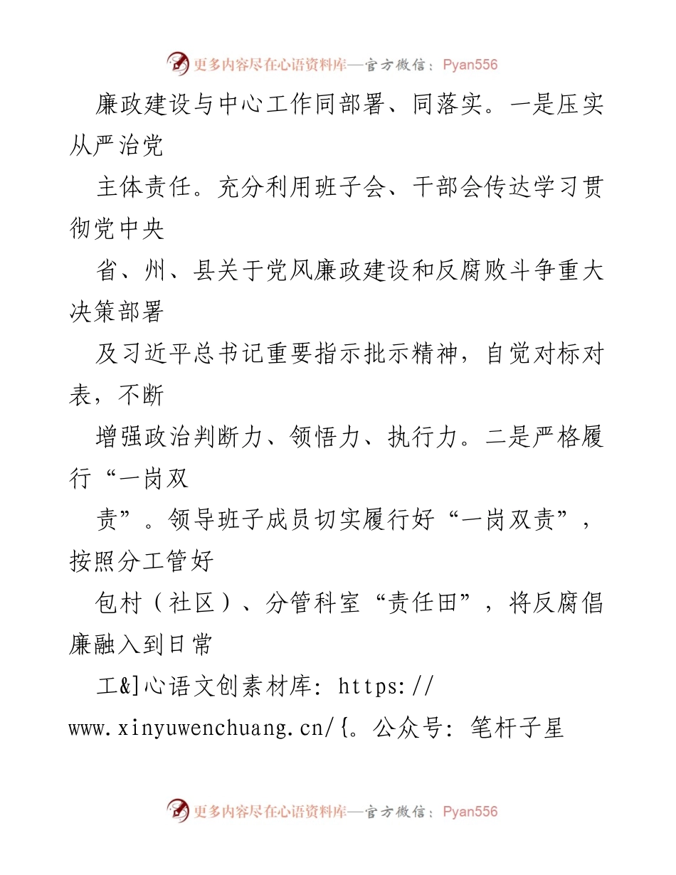 [工作总结] 街道廉政工作 - 2023年上半年XX街道廉政工作情况报告.docx_第2页