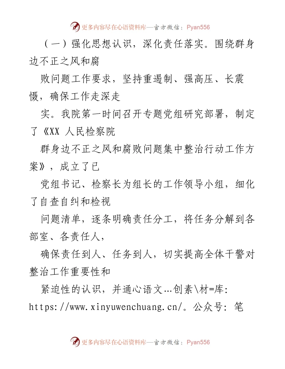 [工作总结] 集中整治行动 - XX检察院群身边不正之风和腐败问题整治工作开展情况报告.docx_第2页