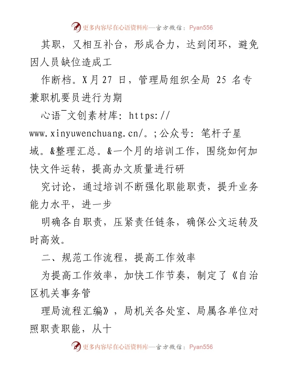 [工作总结] 自治区机关事务管理局 - “改作风、提效能”第三阶段工作开展情况报告.docx_第2页