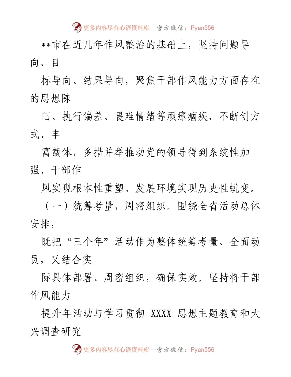 [工作总结] 能力作风提升年 - 2023年干部作风能力提升活动进展情况汇报.docx_第2页