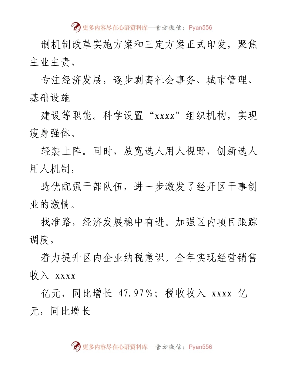 [工作总结] 经开区 - 体制机制改革促进高质量发展工作汇报.docx_第2页