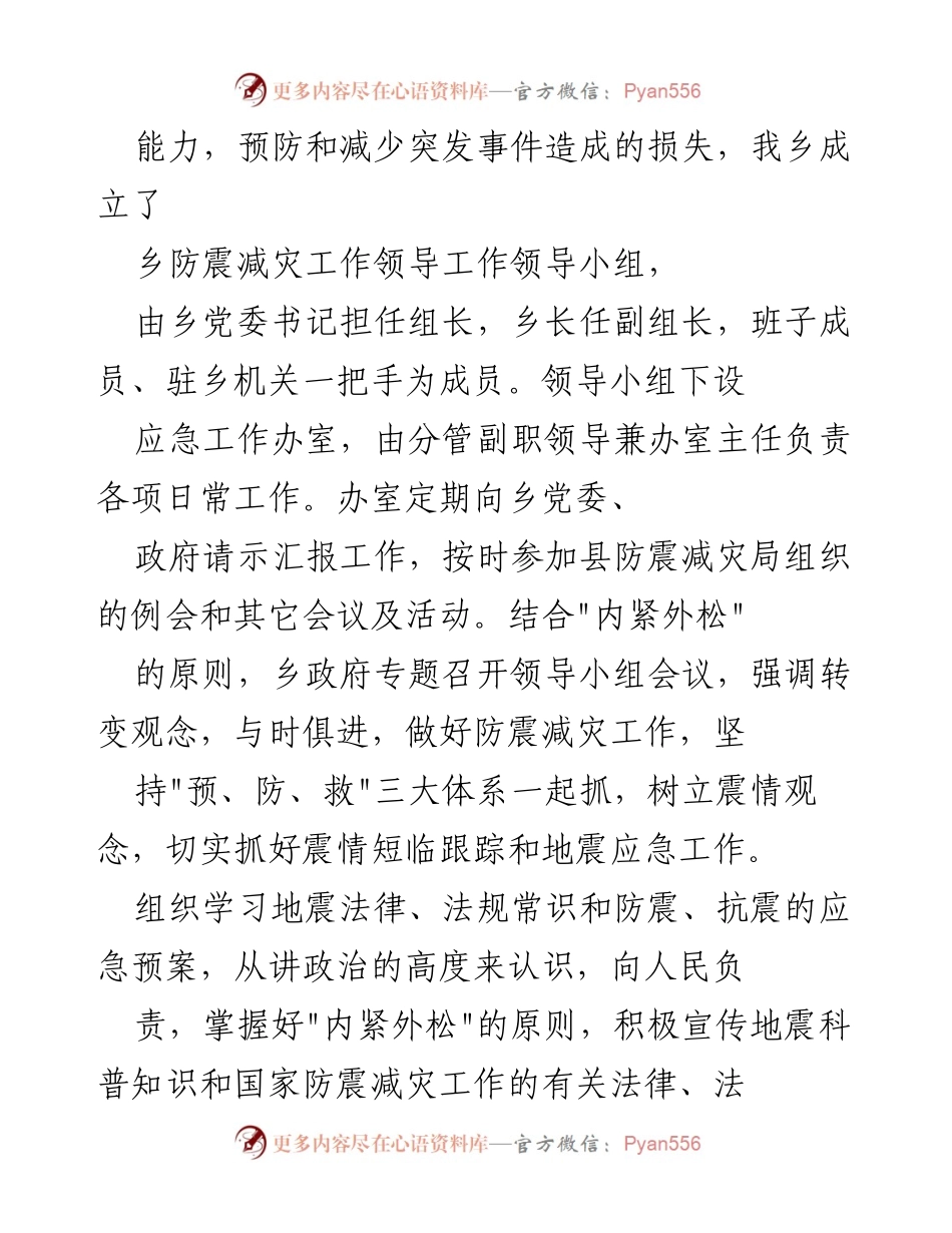 [工作总结] 防震减灾工作 - 2020年度防震减灾工作总结报告.docx_第2页