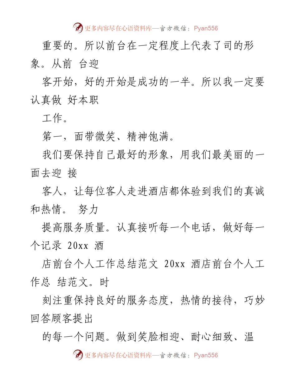 [工作总结] 酒店前台 - 酒店前台主管年度工作总结与反思.docx_第2页