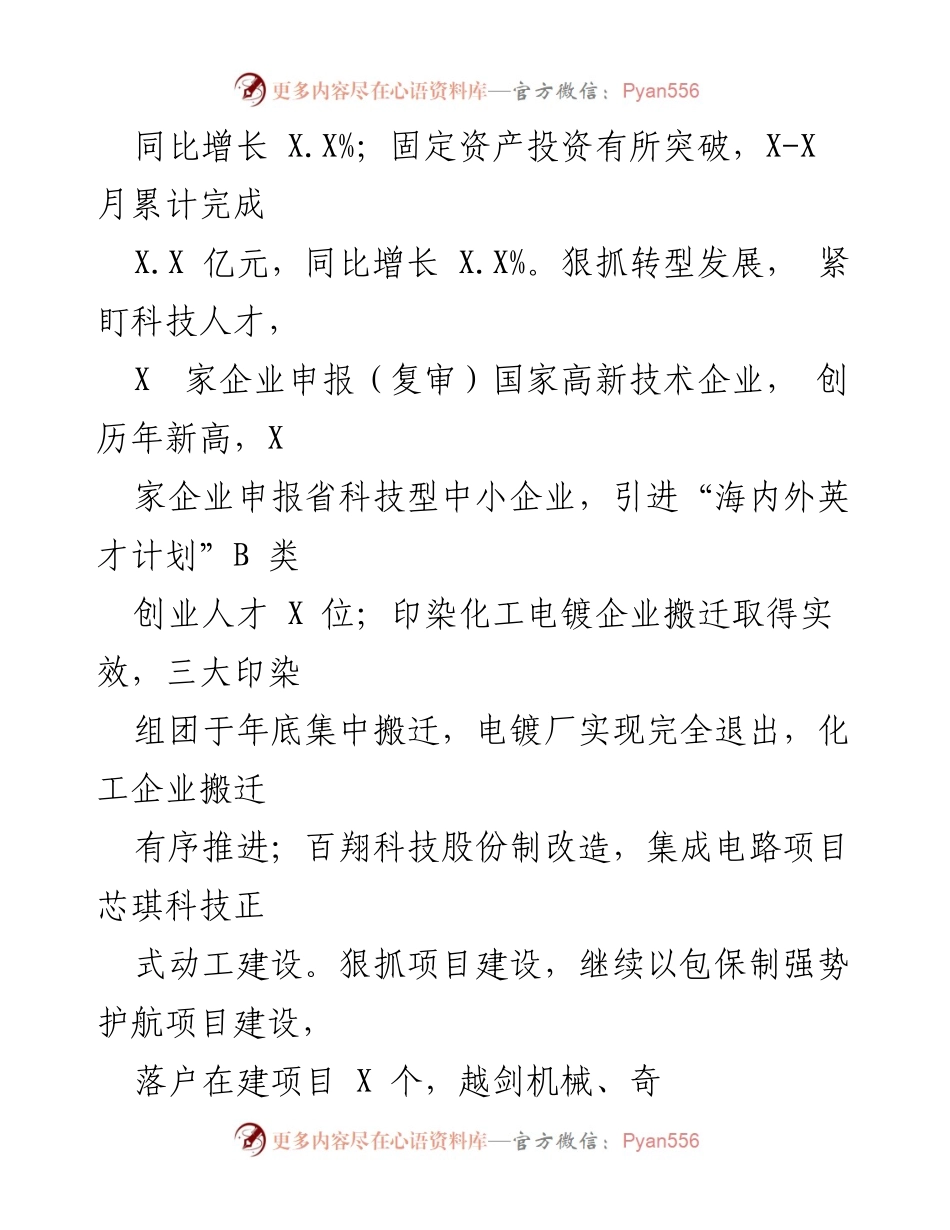 [工作总结] 马山街道办事处 - 2021年工作成效与发展概述.docx_第2页