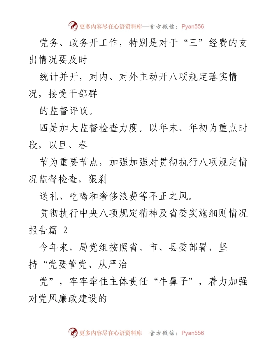 [工作总结] 贯彻落实中央八项规定 - 党风廉政建设与作风改进情况报告.docx_第2页