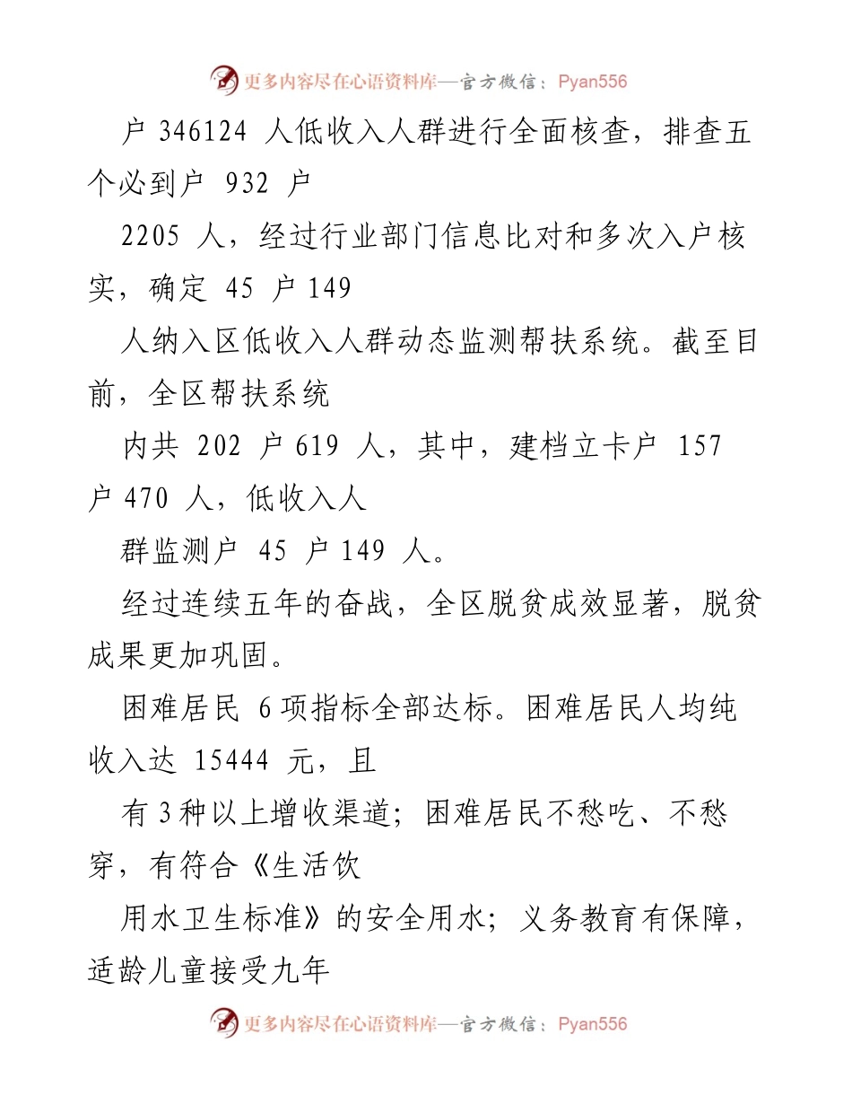 [工作总结] 脱贫攻坚成果巩固 - 防止因灾返贫，巩固脱贫成果的工作进展与成效.docx_第2页