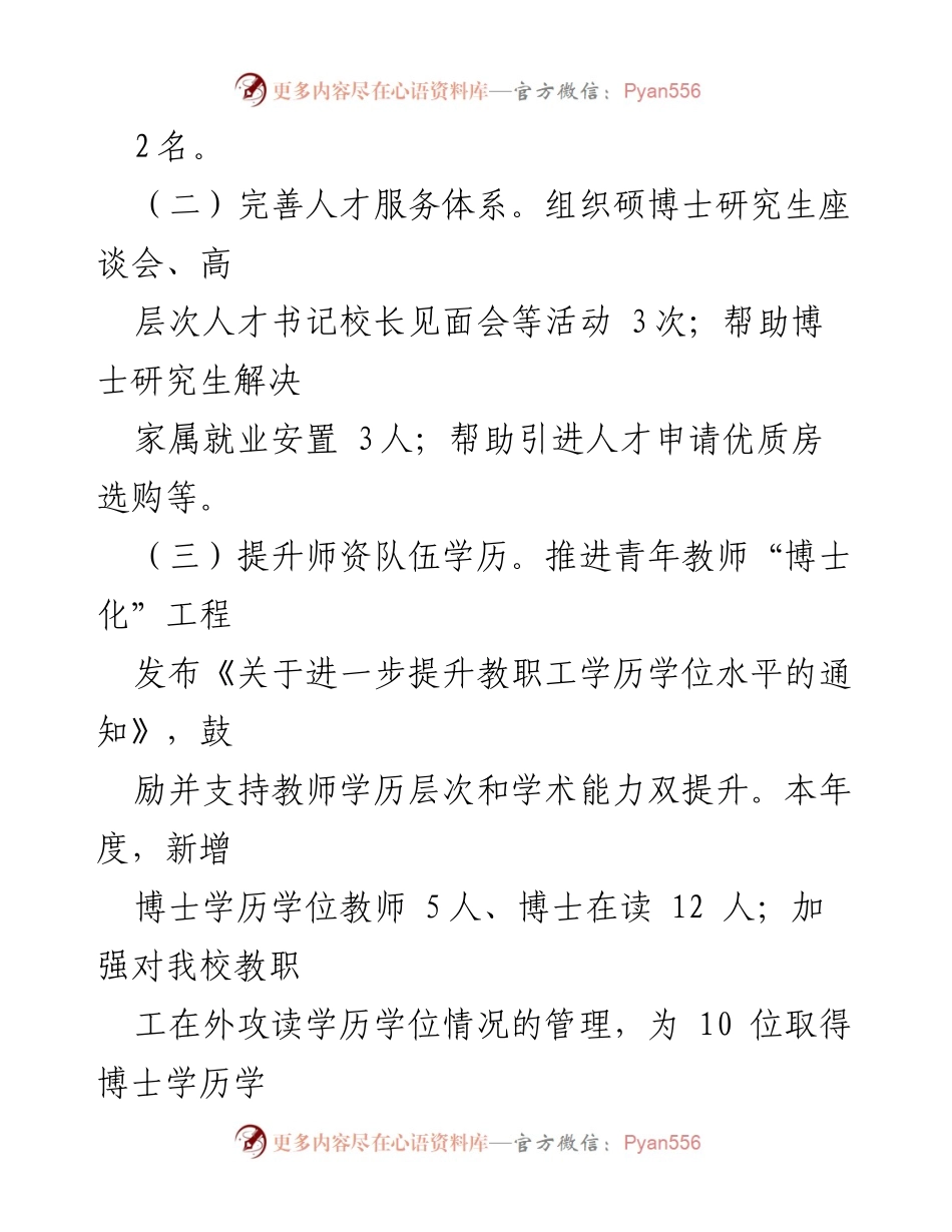 [工作总结] 高校人事处 - 2024年度人事工作总结与计划.docx_第2页