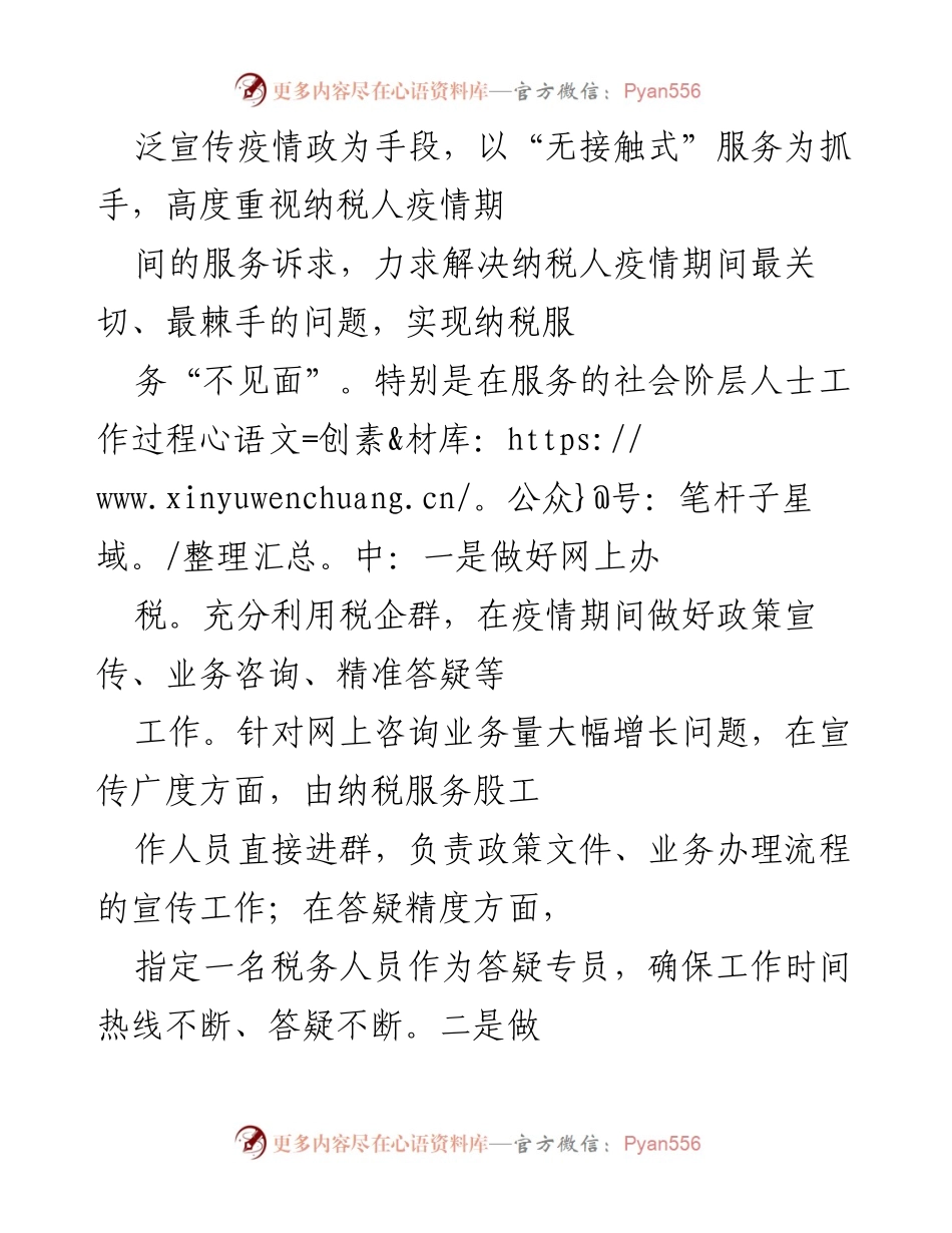 [工作总结] 统战工作 - 2021年社会阶层人士服务与实践创基地建设工作总结.docx_第2页